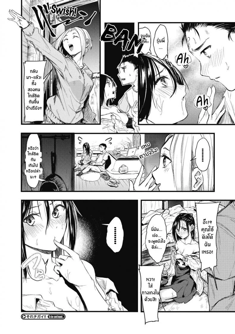 เพราะเเค่อยากลอง [Onapan] Sore Chigai!เพราะเเค่อยากลอง 1 หน้า 34