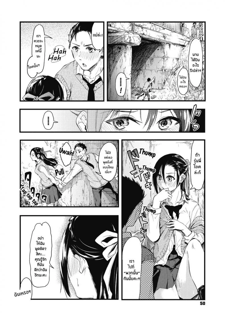 เพราะเเค่อยากลอง [Onapan] Sore Chigai!เพราะเเค่อยากลอง 2 หน้า 14