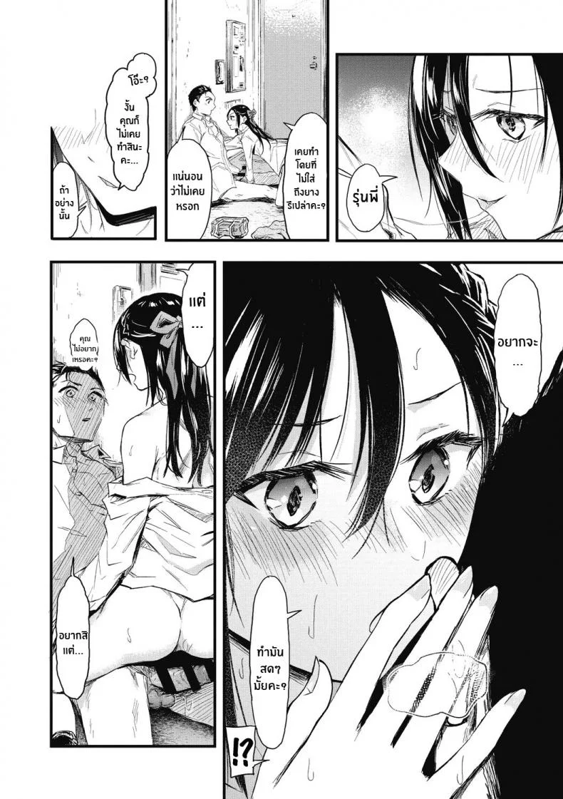 เพราะเเค่อยากลอง [Onapan] Sore Chigai!เพราะเเค่อยากลอง 2 หน้า 16