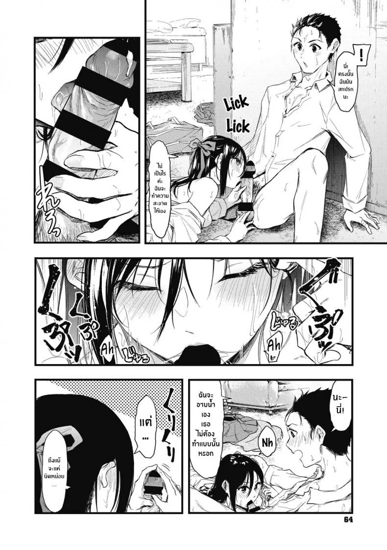 เพราะเเค่อยากลอง [Onapan] Sore Chigai!เพราะเเค่อยากลอง 2 หน้า 28