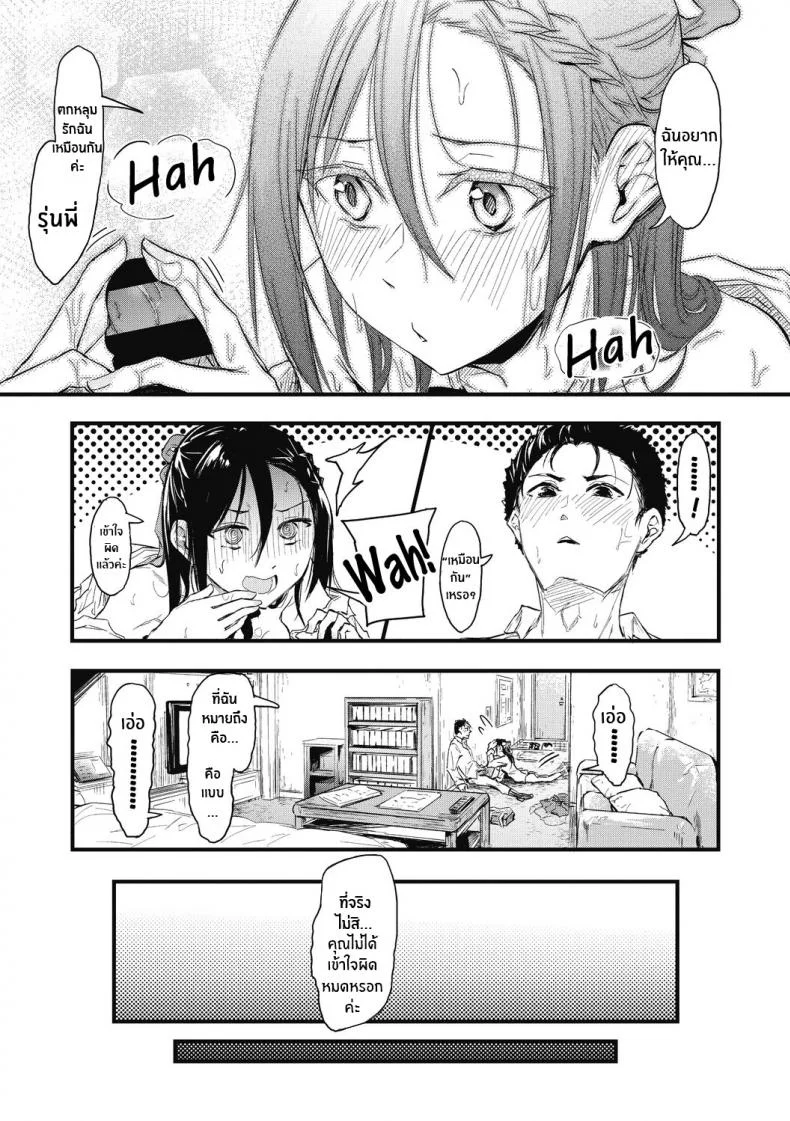 เพราะเเค่อยากลอง [Onapan] Sore Chigai!เพราะเเค่อยากลอง 2 หน้า 29