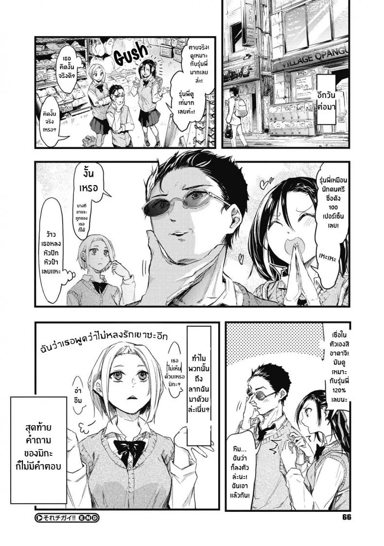 เพราะเเค่อยากลอง [Onapan] Sore Chigai!เพราะเเค่อยากลอง 2 หน้า 30