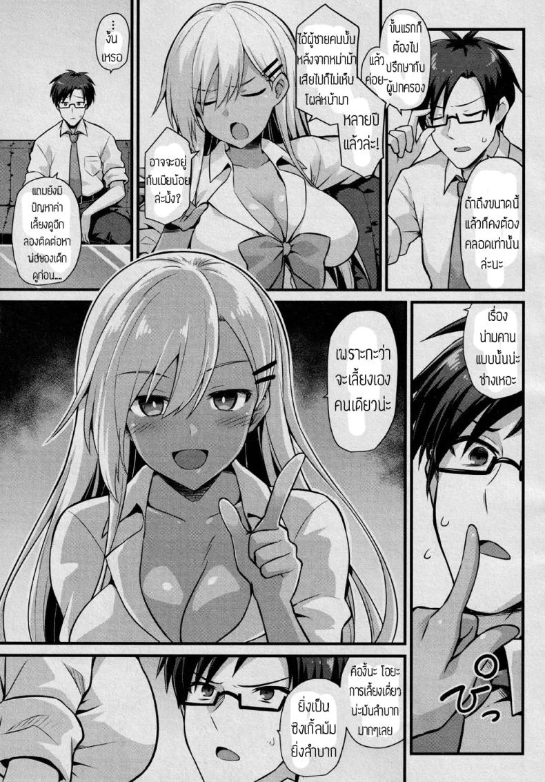 หลงกลโอยะจัง [Kokutou Nikke] Ooya-chan no Botebara Kyouiku Jisshuu‼ หน้า 5