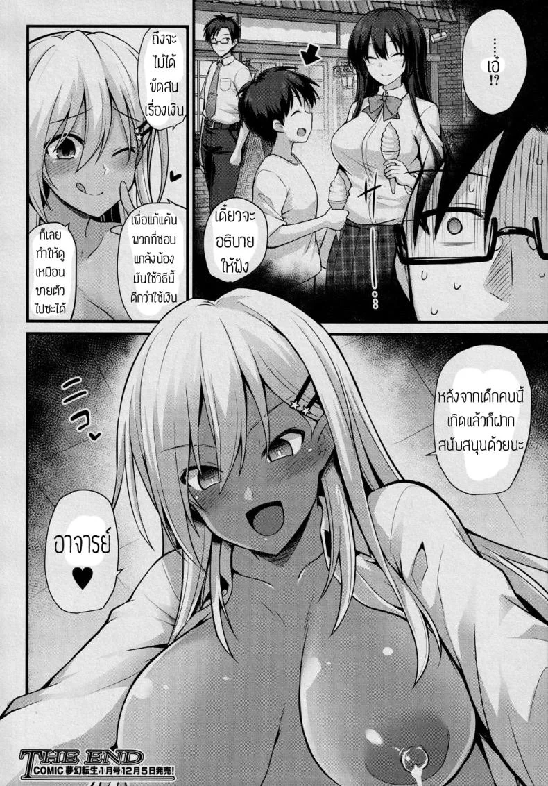 หลงกลโอยะจัง [Kokutou Nikke] Ooya-chan no Botebara Kyouiku Jisshuu‼ หน้า 46