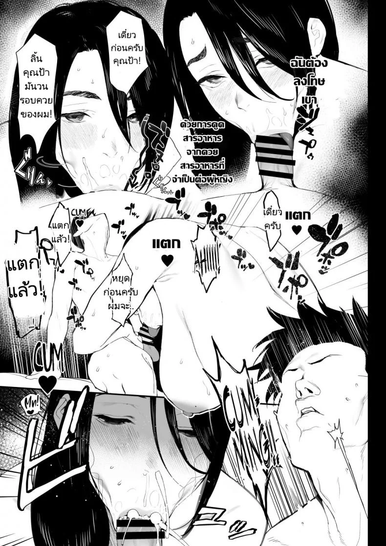 ไม่ได้ลูกก็ล่อแม่ของลูกเอาก็ได้ [Iku] Oku-san to no Gokei Kankei หน้า 8