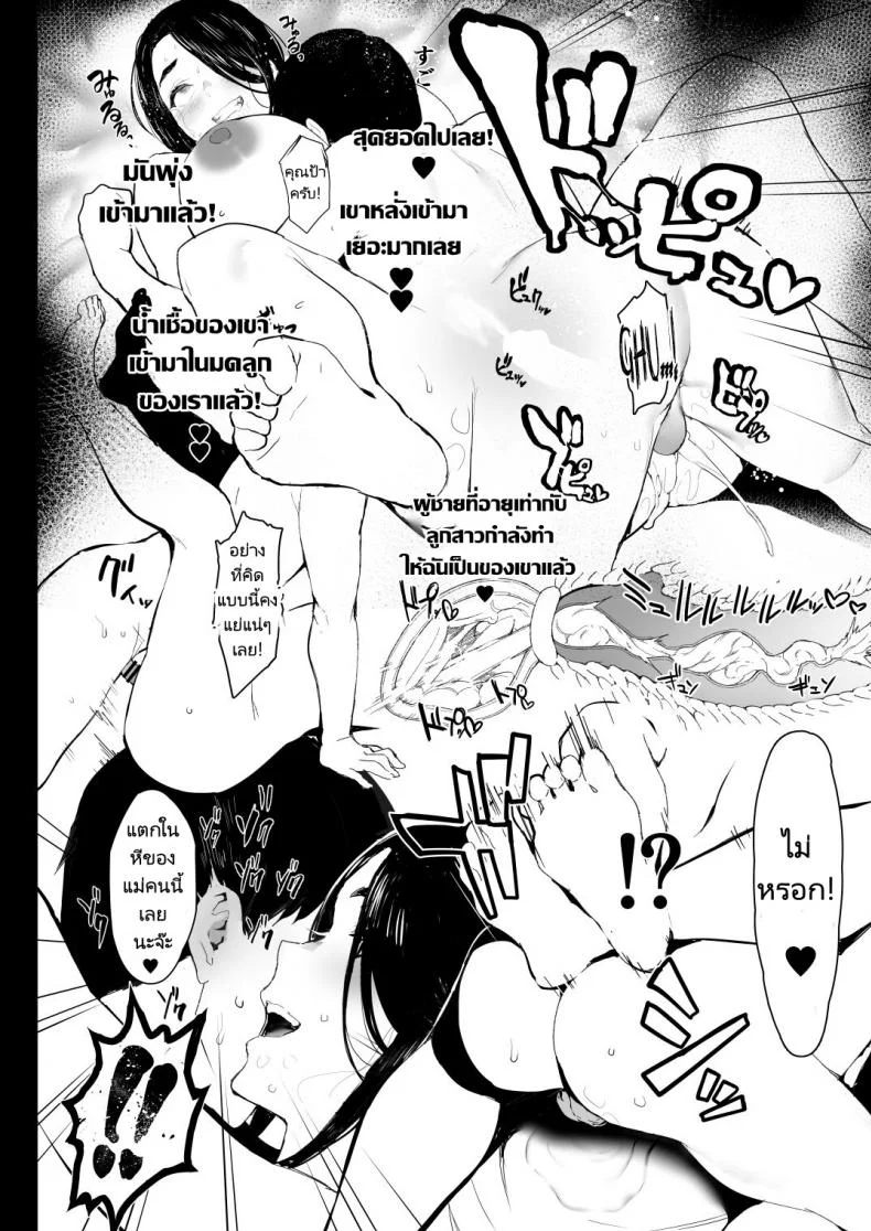 ไม่ได้ลูกก็ล่อแม่ของลูกเอาก็ได้ [Iku] Oku-san to no Gokei Kankei หน้า 13