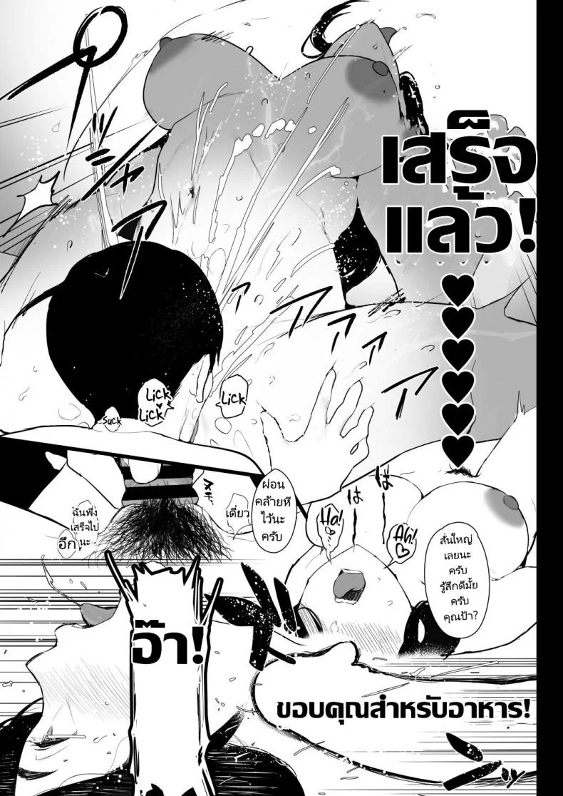 ไม่ได้ลูกก็ล่อแม่ของลูกเอาก็ได้ [Iku] Oku-san to no Gokei Kankei หน้า 24