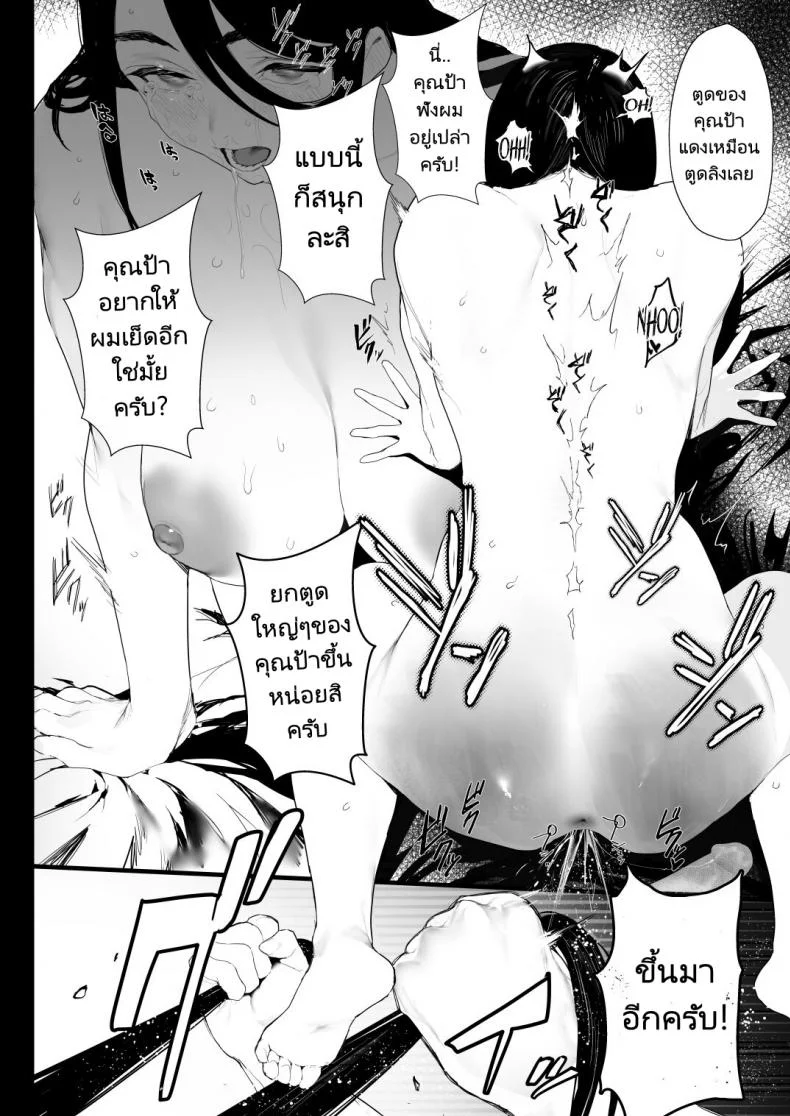 ไม่ได้ลูกก็ล่อแม่ของลูกเอาก็ได้ [Iku] Oku-san to no Gokei Kankei หน้า 31