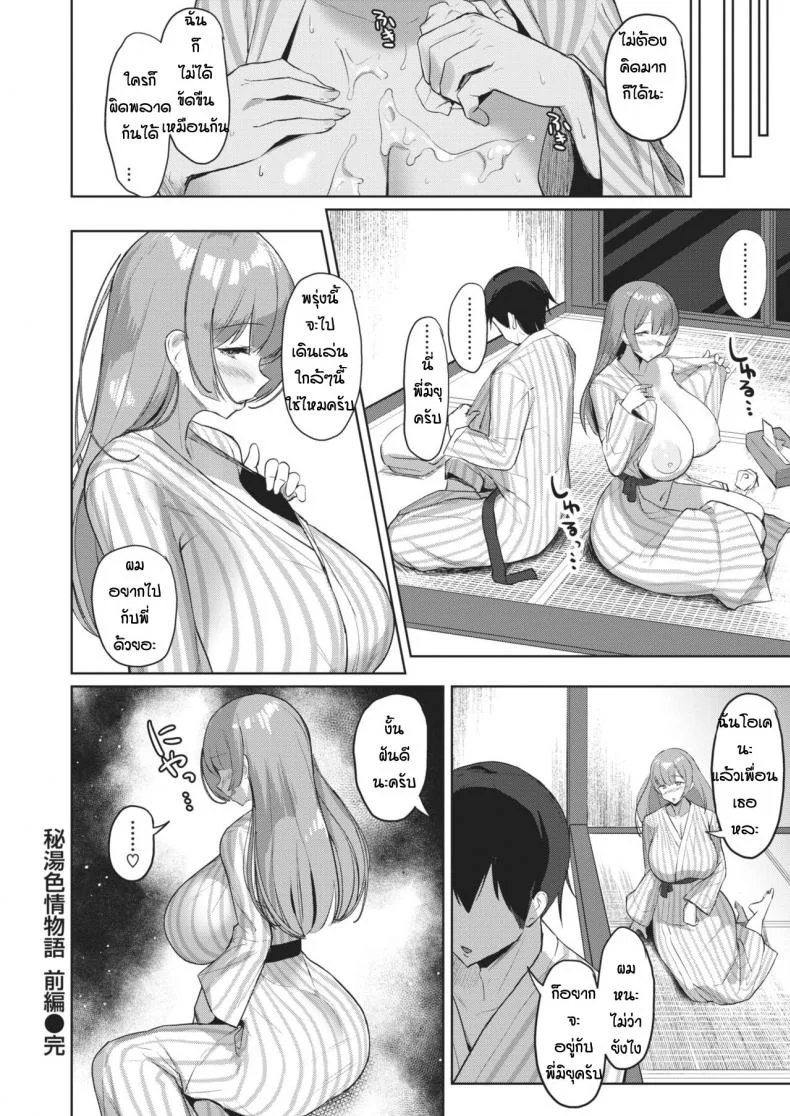 นอนไม่หลับเป็นเหตุ [Nanae] Hitoirojo monogatari หน้า 16