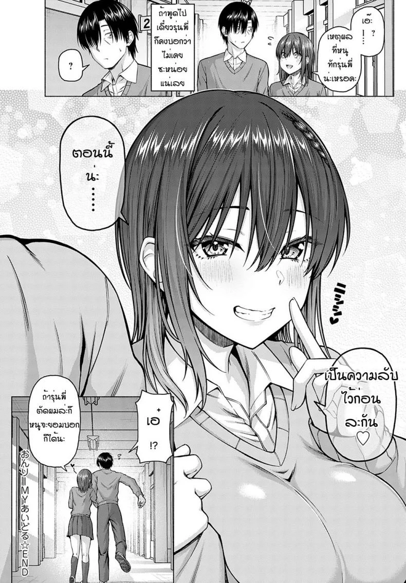 ไอดอลของผม [Arima Kouichi] Only My Idol Zenpenไอดอลของผม 2 หน้า 36