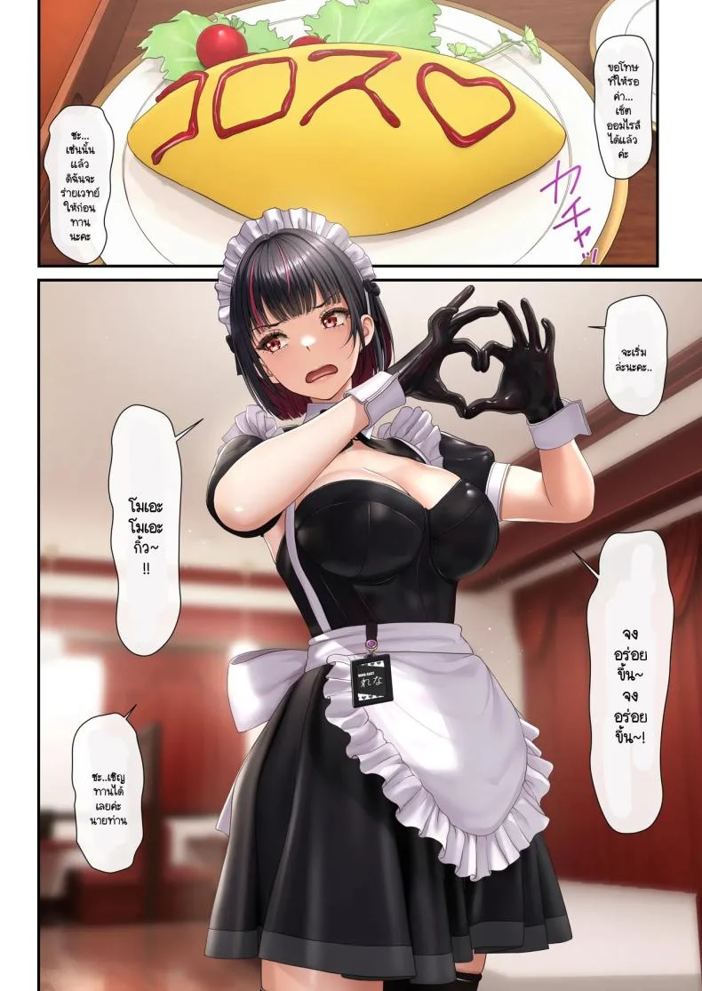 เพื่อนโต๊ะข้างๆ ผมเป็นเมดสาย SM [2vs (Siina Tai)] Tonari no seki no ko ga meido kafe jōdattanode หน้า 5