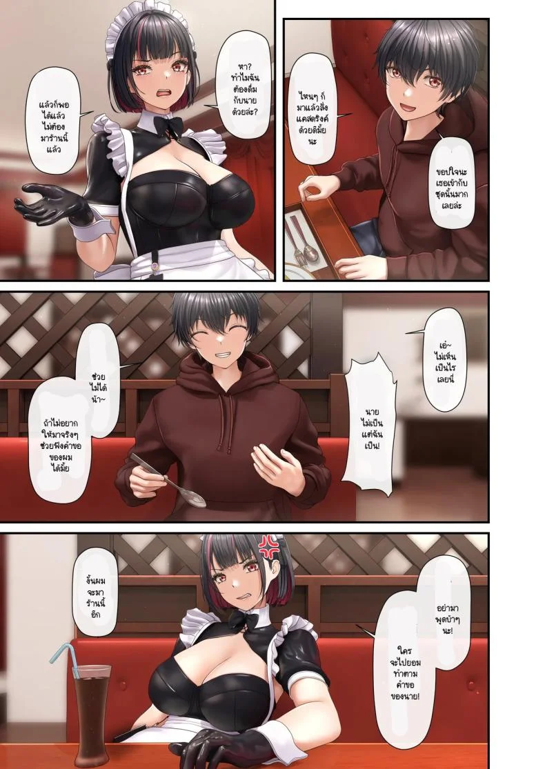 เพื่อนโต๊ะข้างๆ ผมเป็นเมดสาย SM [2vs (Siina Tai)] Tonari no seki no ko ga meido kafe jōdattanode หน้า 6