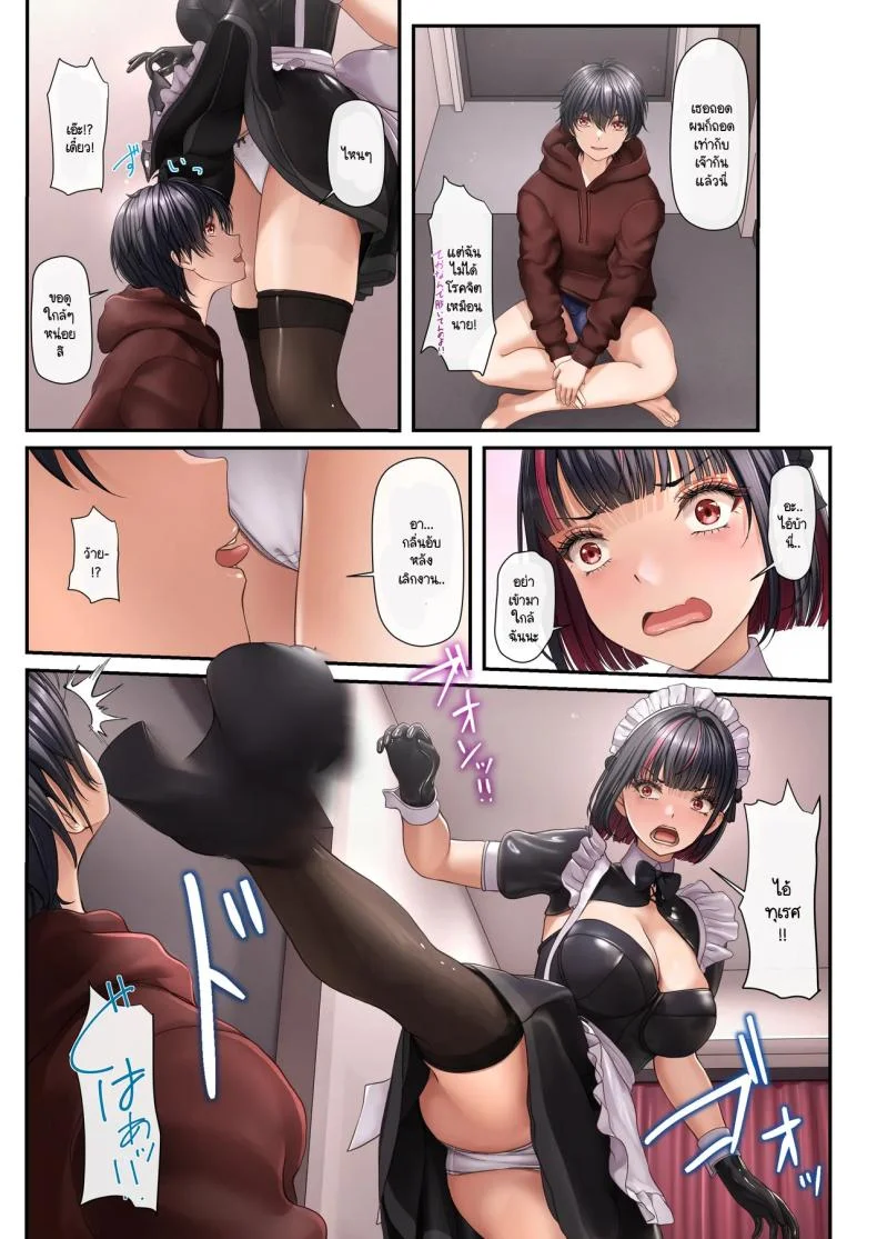 เพื่อนโต๊ะข้างๆ ผมเป็นเมดสาย SM [2vs (Siina Tai)] Tonari no seki no ko ga meido kafe jōdattanode หน้า 8