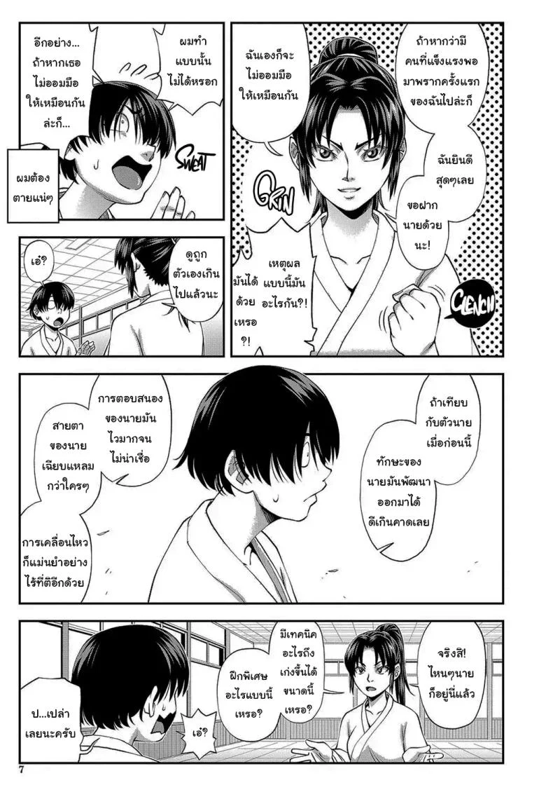 ช่วยจัดการฉันหน่อยสิ [Ikumo Taisuke] Yareba Yaru Hodo Suki ni Naru  The More We Fuck The More I Fall for You หน้า 6
