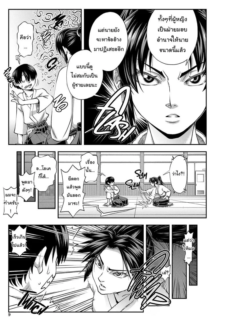 ช่วยจัดการฉันหน่อยสิ [Ikumo Taisuke] Yareba Yaru Hodo Suki ni Naru  The More We Fuck The More I Fall for You หน้า 8
