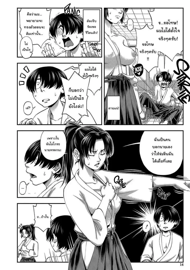 ช่วยจัดการฉันหน่อยสิ [Ikumo Taisuke] Yareba Yaru Hodo Suki ni Naru  The More We Fuck The More I Fall for You หน้า 13