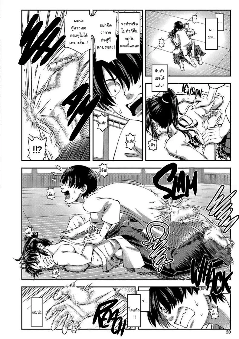 ช่วยจัดการฉันหน่อยสิ [Ikumo Taisuke] Yareba Yaru Hodo Suki ni Naru  The More We Fuck The More I Fall for You หน้า 19