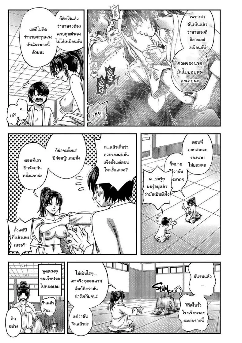 ช่วยจัดการฉันหน่อยสิ [Ikumo Taisuke] Yareba Yaru Hodo Suki ni Naru  The More We Fuck The More I Fall for You หน้า 36