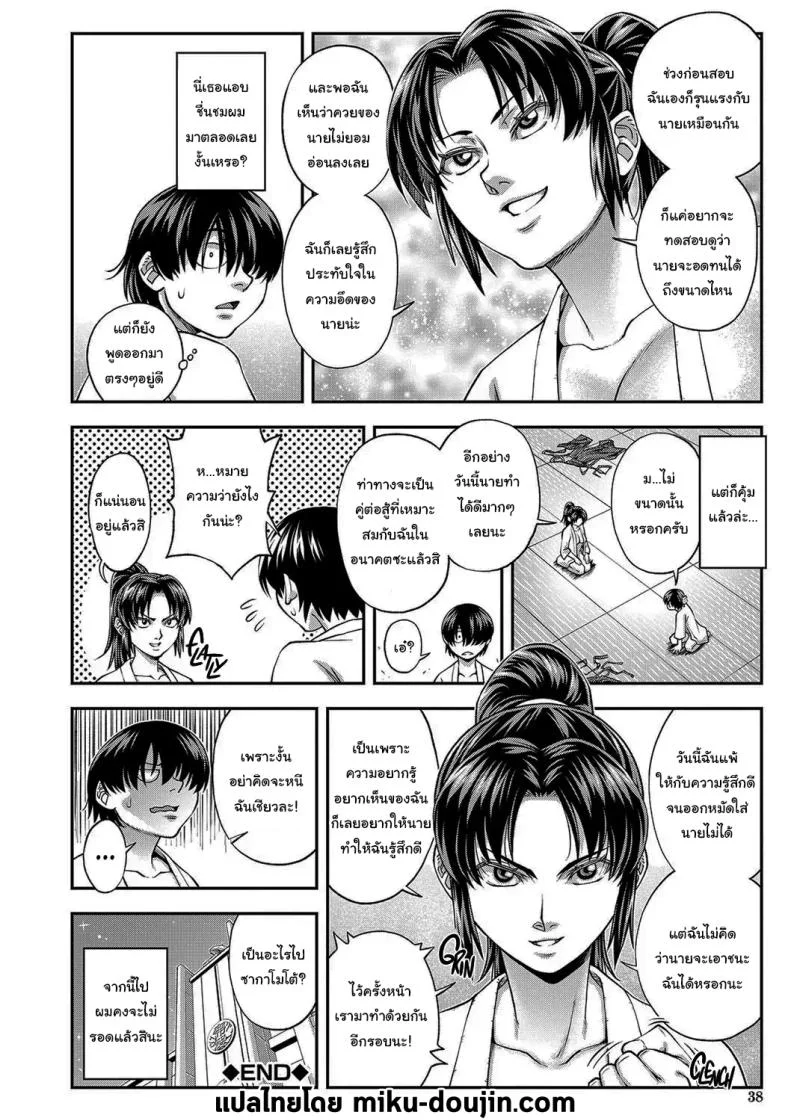 ช่วยจัดการฉันหน่อยสิ [Ikumo Taisuke] Yareba Yaru Hodo Suki ni Naru  The More We Fuck The More I Fall for You หน้า 37