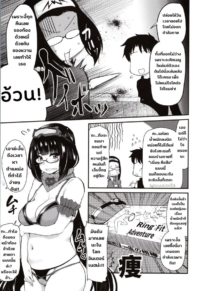 โอกิจังกับการลดน้ำหนัก(รึเปล่า) [Shin Hijiridou Honpo (Hijiri Tsukasa)] Otakuhime to Ichaicha Furo  Otakuhime and the Lovey-Dovey Bath (FateGrand Order) หน้า 4