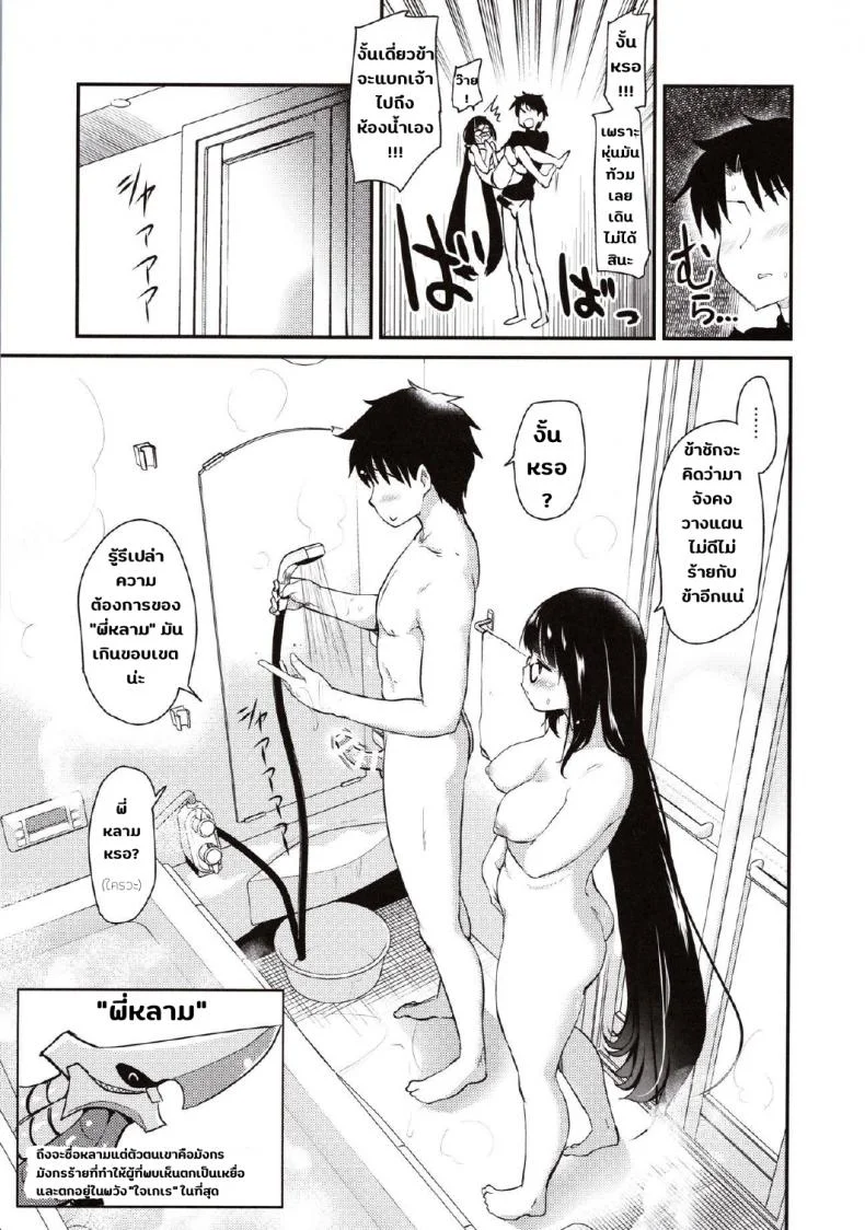 โอกิจังกับการลดน้ำหนัก(รึเปล่า) [Shin Hijiridou Honpo (Hijiri Tsukasa)] Otakuhime to Ichaicha Furo  Otakuhime and the Lovey-Dovey Bath (FateGrand Order) หน้า 10