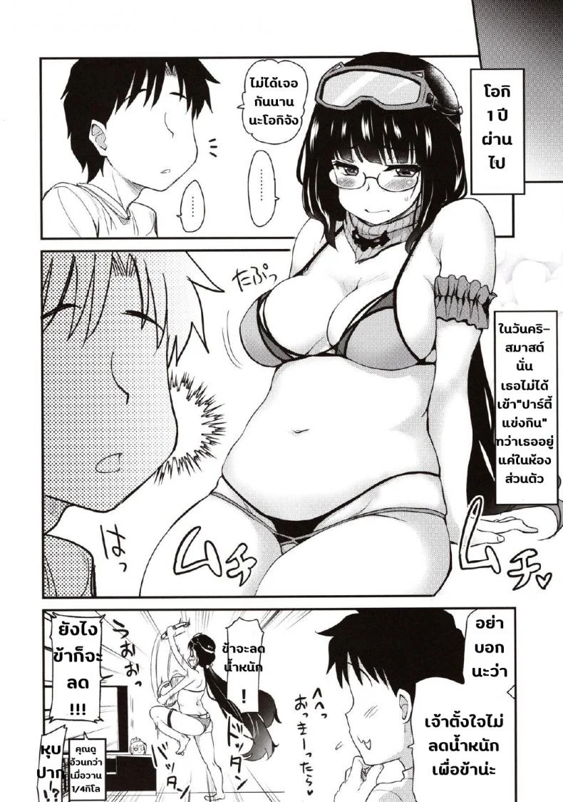 โอกิจังกับการลดน้ำหนัก(รึเปล่า) [Shin Hijiridou Honpo (Hijiri Tsukasa)] Otakuhime to Ichaicha Furo  Otakuhime and the Lovey-Dovey Bath (FateGrand Order) หน้า 21
