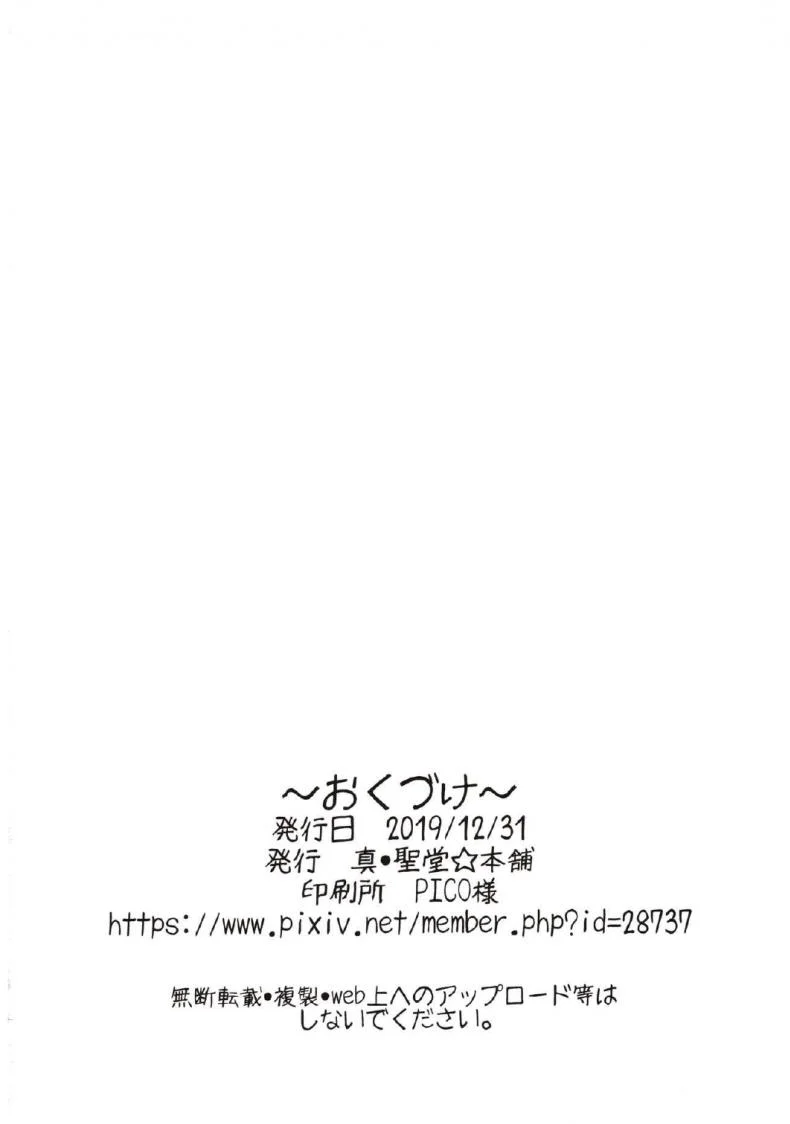 โอกิจังกับการลดน้ำหนัก(รึเปล่า) [Shin Hijiridou Honpo (Hijiri Tsukasa)] Otakuhime to Ichaicha Furo  Otakuhime and the Lovey-Dovey Bath (FateGrand Order) หน้า 24