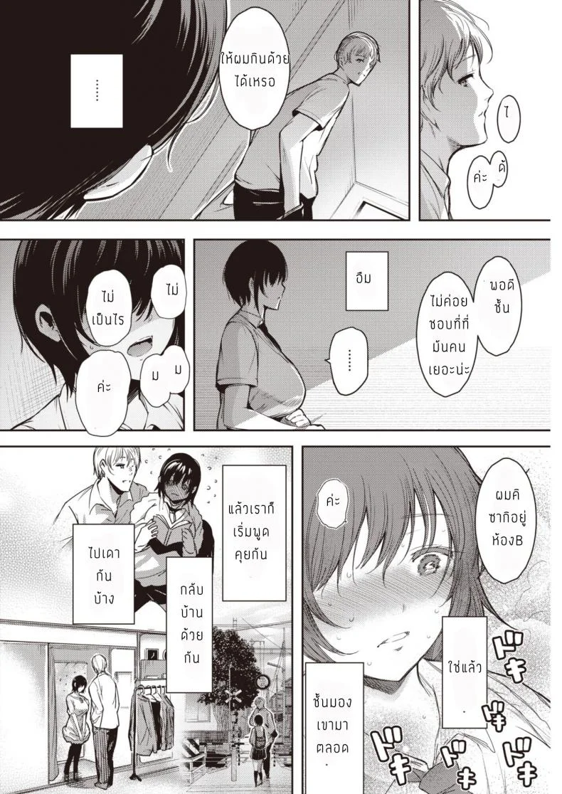 คลั่งรัก เจอ คลั่งเซ็กส์ [Ichimatsu] Hen X Hen หน้า 4