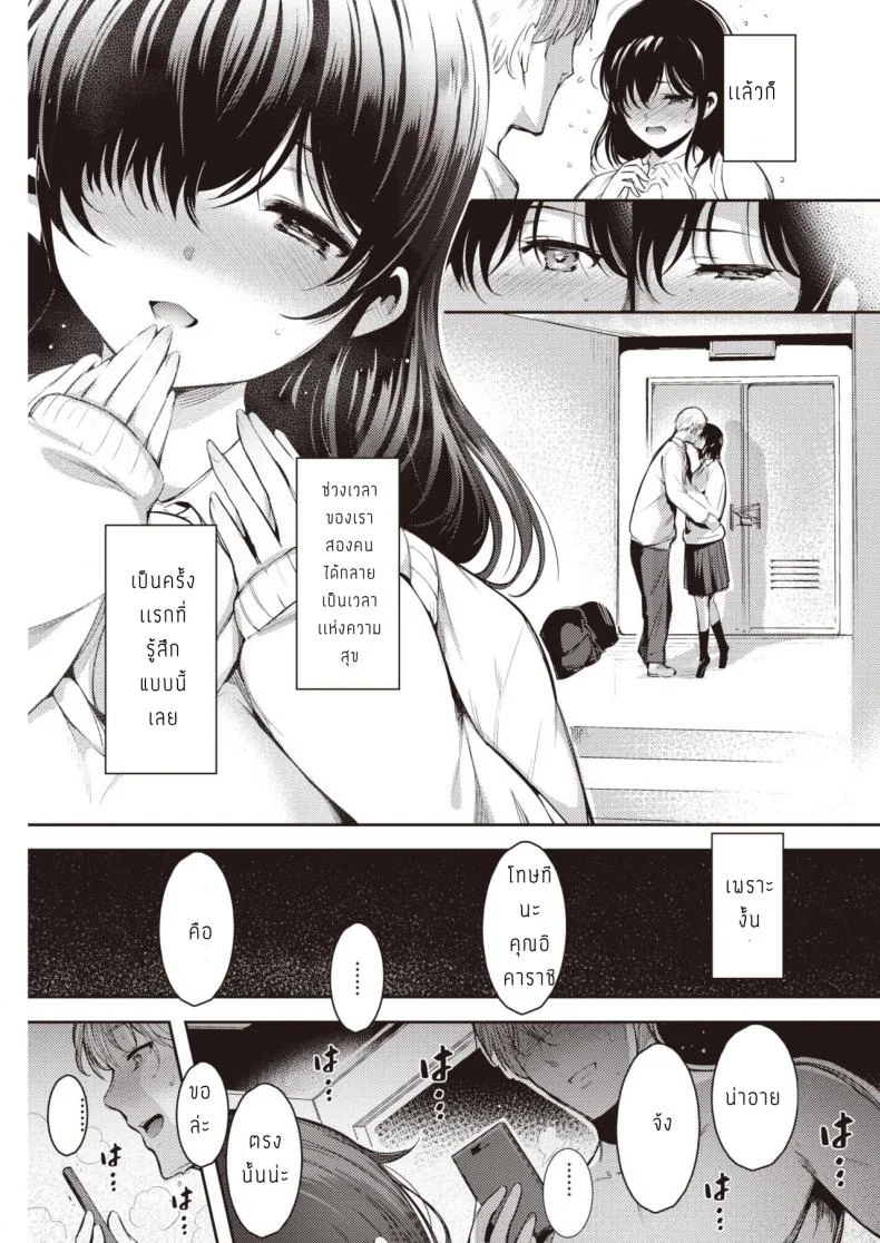 คลั่งรัก เจอ คลั่งเซ็กส์ [Ichimatsu] Hen X Hen หน้า 5