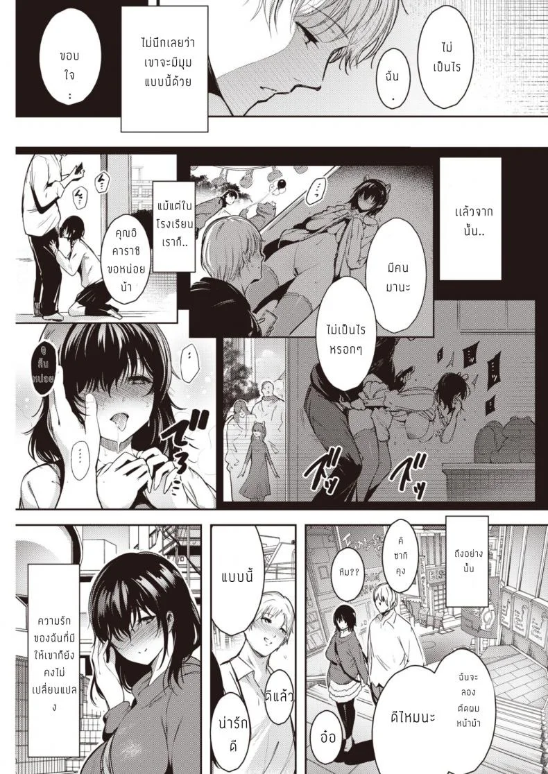 คลั่งรัก เจอ คลั่งเซ็กส์ [Ichimatsu] Hen X Hen หน้า 6