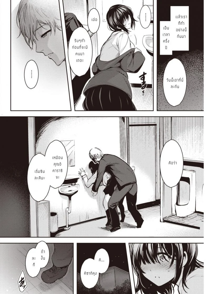 คลั่งรัก เจอ คลั่งเซ็กส์ [Ichimatsu] Hen X Hen หน้า 7