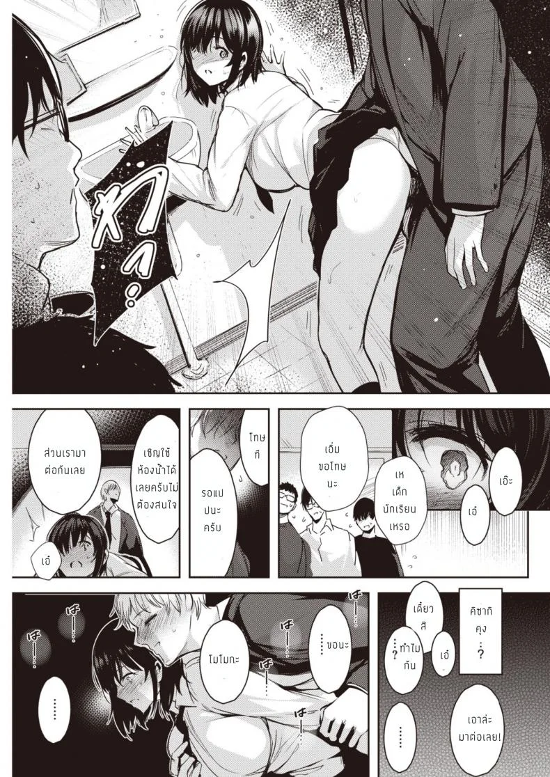 คลั่งรัก เจอ คลั่งเซ็กส์ [Ichimatsu] Hen X Hen หน้า 8