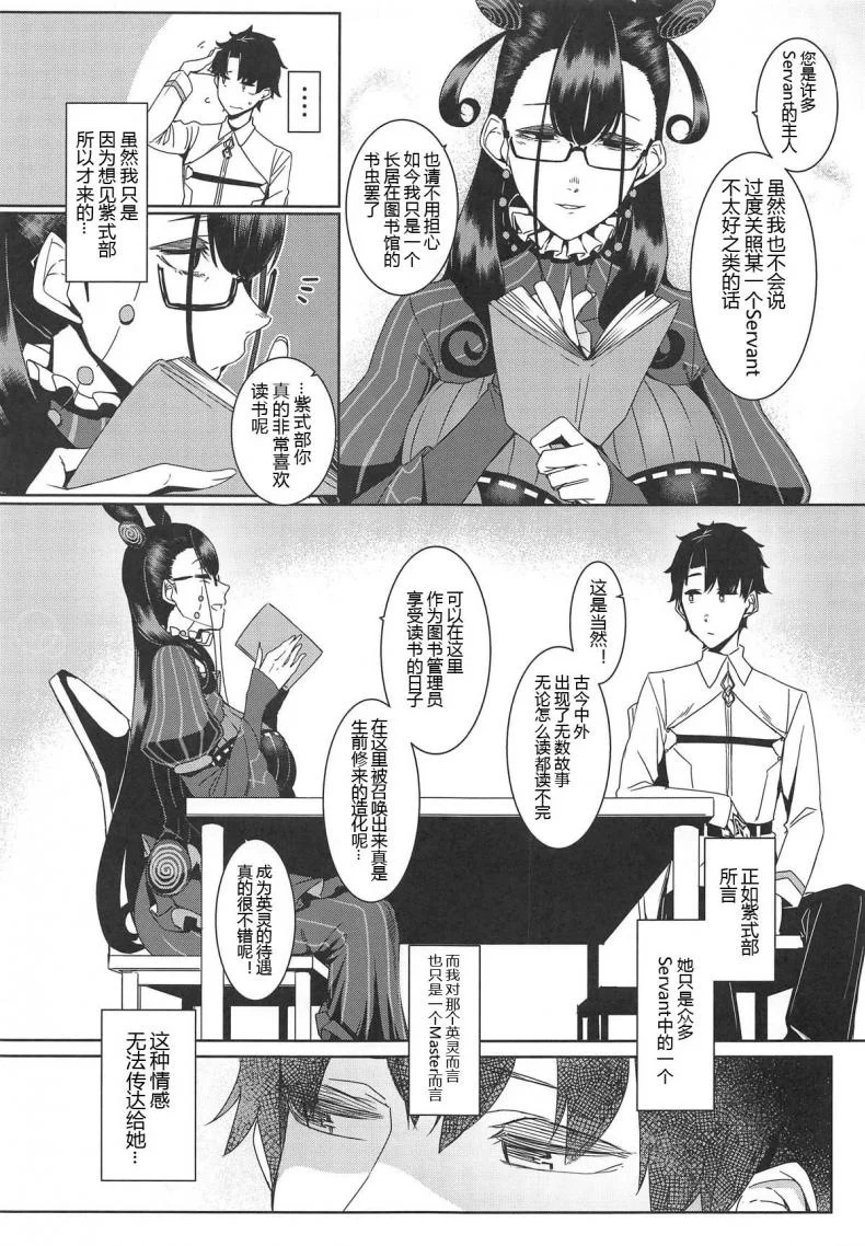 (COMIC1☆15) [Nanbou Hitogakushiki (Nakamura Regura)] Seidoku no Ato ni... (Fate/Grand Order) หน้า 5