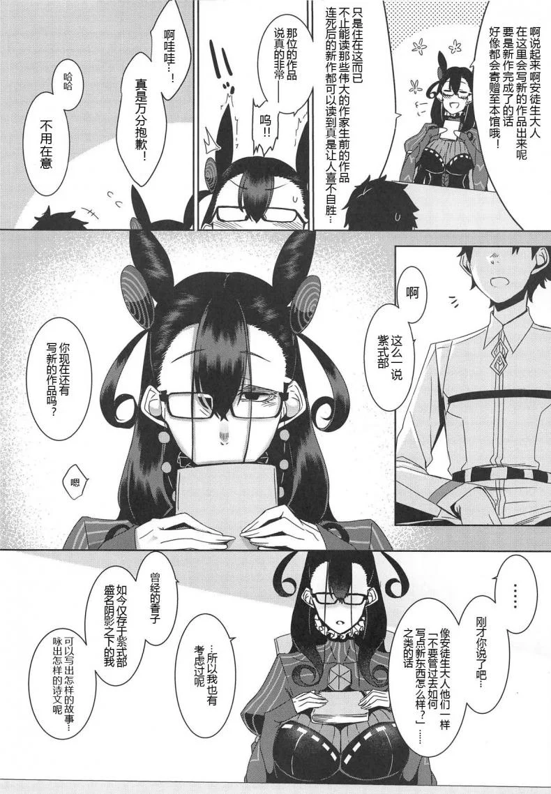 (COMIC1☆15) [Nanbou Hitogakushiki (Nakamura Regura)] Seidoku no Ato ni... (Fate/Grand Order) หน้า 6