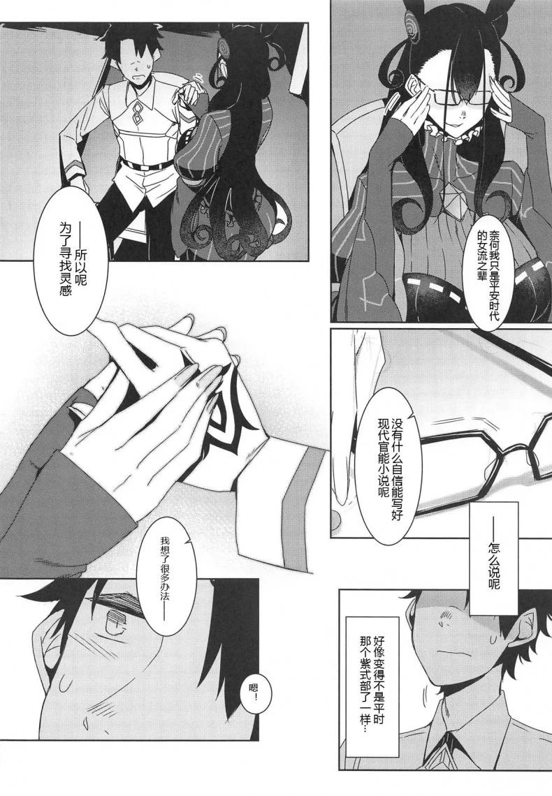 (COMIC1☆15) [Nanbou Hitogakushiki (Nakamura Regura)] Seidoku no Ato ni... (Fate/Grand Order) หน้า 8