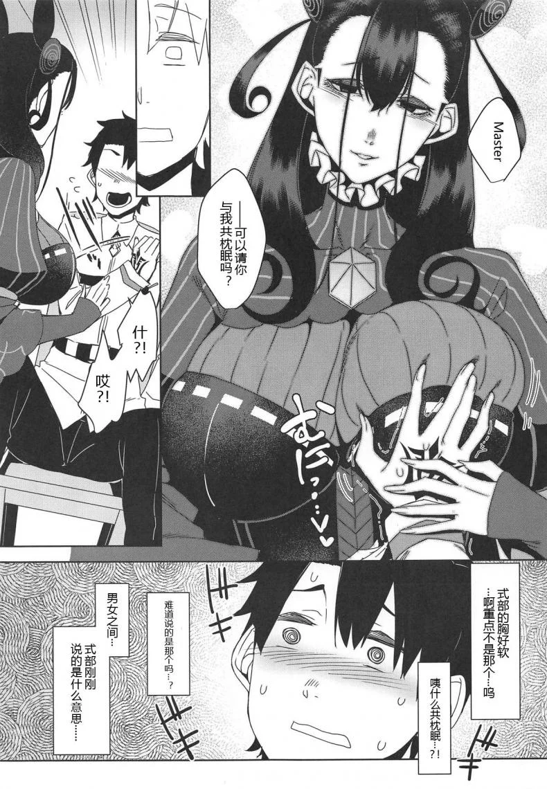 (COMIC1☆15) [Nanbou Hitogakushiki (Nakamura Regura)] Seidoku no Ato ni... (Fate/Grand Order) หน้า 9