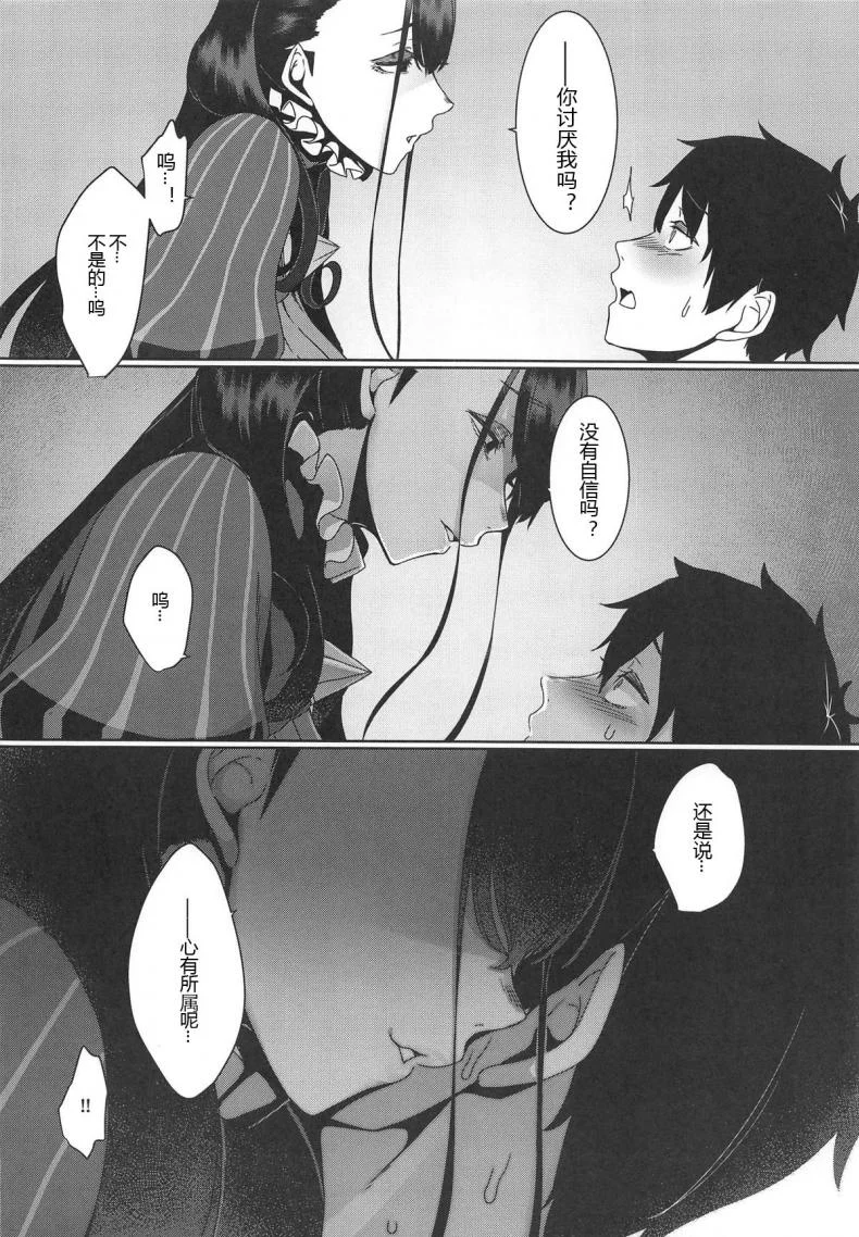 (COMIC1☆15) [Nanbou Hitogakushiki (Nakamura Regura)] Seidoku no Ato ni... (Fate/Grand Order) หน้า 10