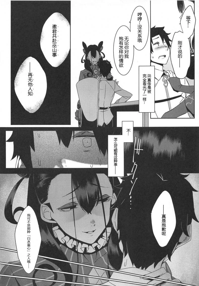 (COMIC1☆15) [Nanbou Hitogakushiki (Nakamura Regura)] Seidoku no Ato ni... (Fate/Grand Order) หน้า 11