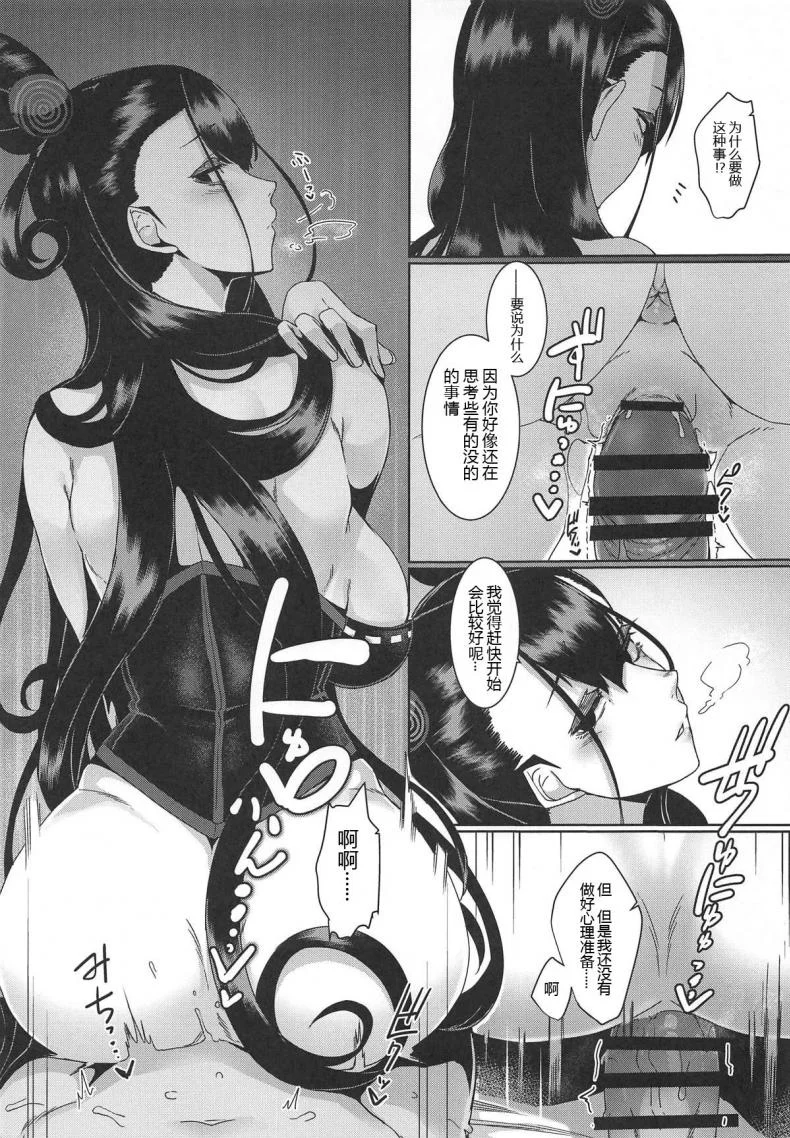 (COMIC1☆15) [Nanbou Hitogakushiki (Nakamura Regura)] Seidoku no Ato ni... (Fate/Grand Order) หน้า 19