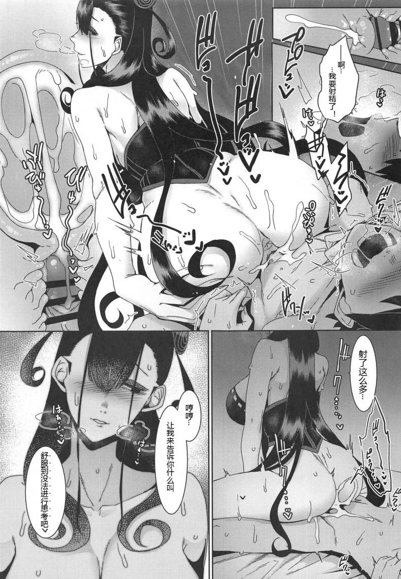 (COMIC1☆15) [Nanbou Hitogakushiki (Nakamura Regura)] Seidoku no Ato ni... (Fate/Grand Order) หน้า 21