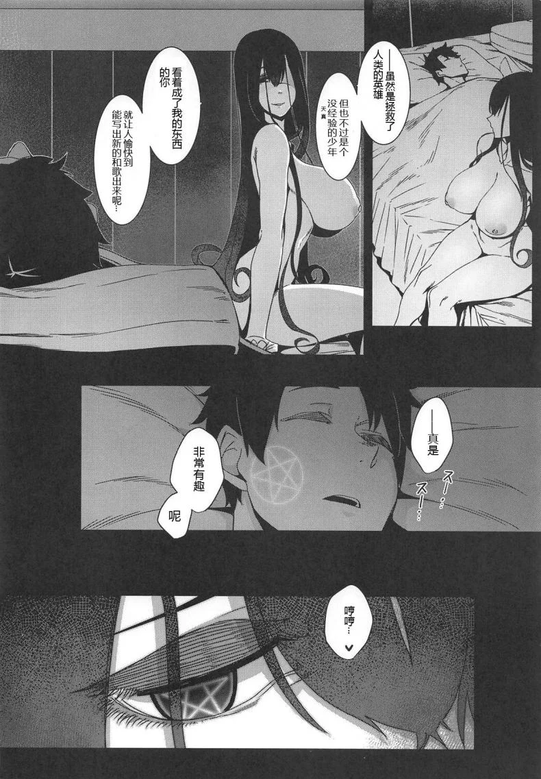 (COMIC1☆15) [Nanbou Hitogakushiki (Nakamura Regura)] Seidoku no Ato ni... (Fate/Grand Order) หน้า 26