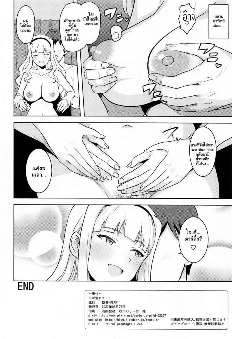 คั้นน้ำนมสาวไอดอล [PLANT (Tsurui)] Shiro ga Afurete ~ White Overflow ~ (THE iDOLM@STER) หน้า 37