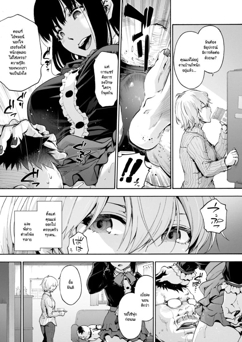 ชดใช้กรรม วัฒนธรรมใหม่  [Uba Yoshiyuki] Momiji ga sa หน้า 7