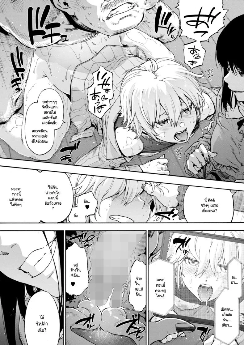 ชดใช้กรรม วัฒนธรรมใหม่  [Uba Yoshiyuki] Momiji ga sa หน้า 18