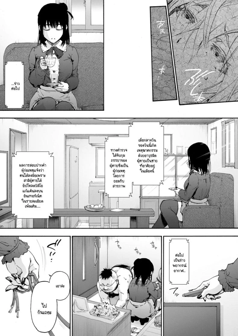 ชดใช้กรรม วัฒนธรรมใหม่  [Uba Yoshiyuki] Momiji ga sa หน้า 23