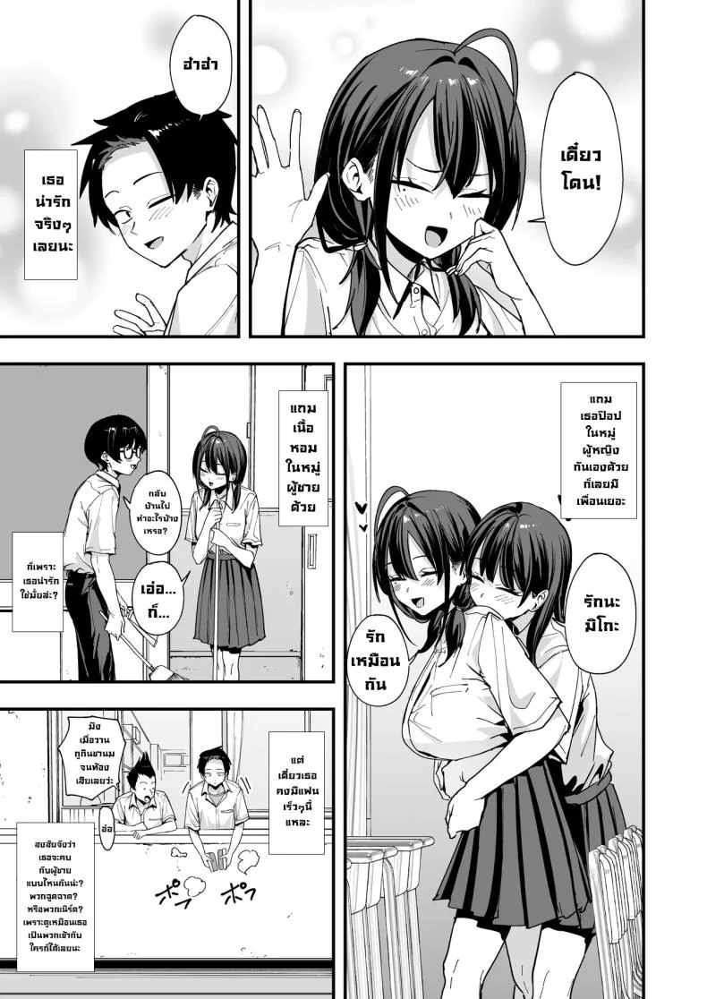 เพื่อนสาวนั่งช่วยตัวเองเป็นเพื่อน [Fuguta-ke] หน้า 6
