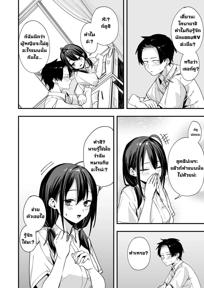 เพื่อนสาวนั่งช่วยตัวเองเป็นเพื่อน [Fuguta-ke] หน้า 11