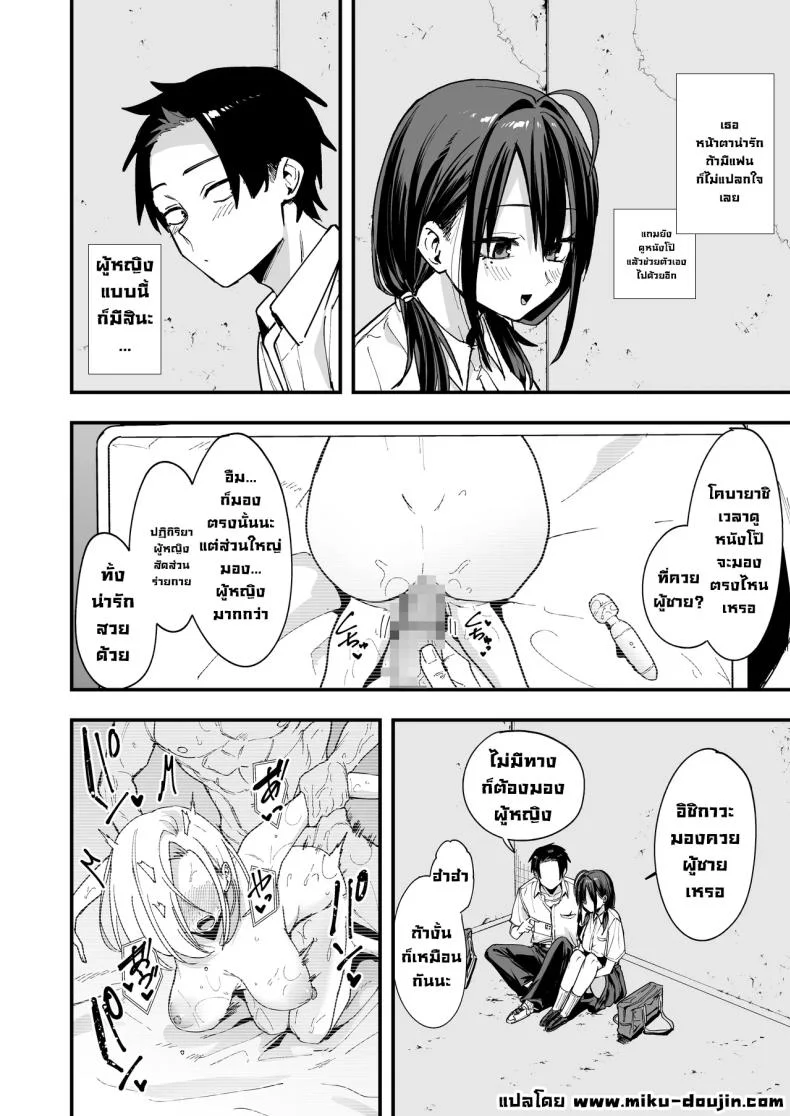 เพื่อนสาวนั่งช่วยตัวเองเป็นเพื่อน [Fuguta-ke] หน้า 15