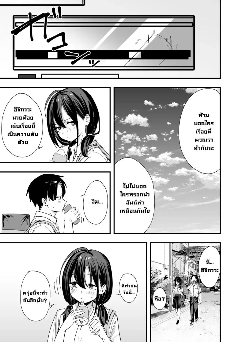 เพื่อนสาวนั่งช่วยตัวเองเป็นเพื่อน [Fuguta-ke] หน้า 24