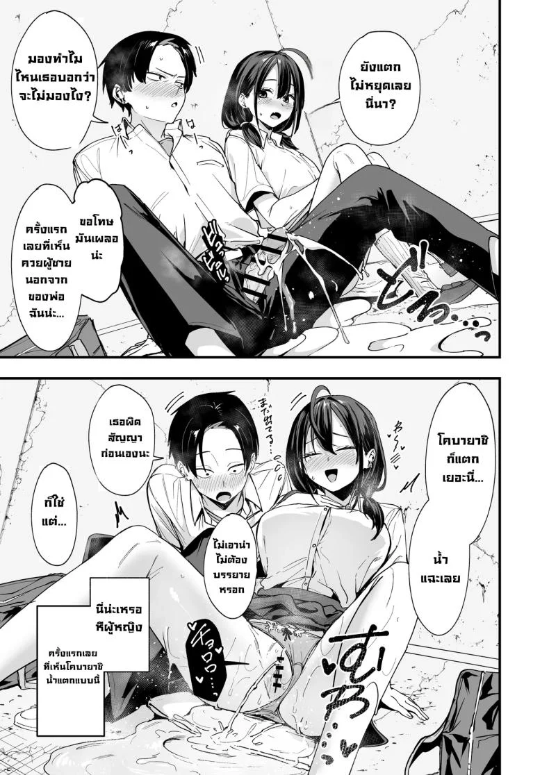 เพื่อนสาวนั่งช่วยตัวเองเป็นเพื่อน [Fuguta-ke] หน้า 28